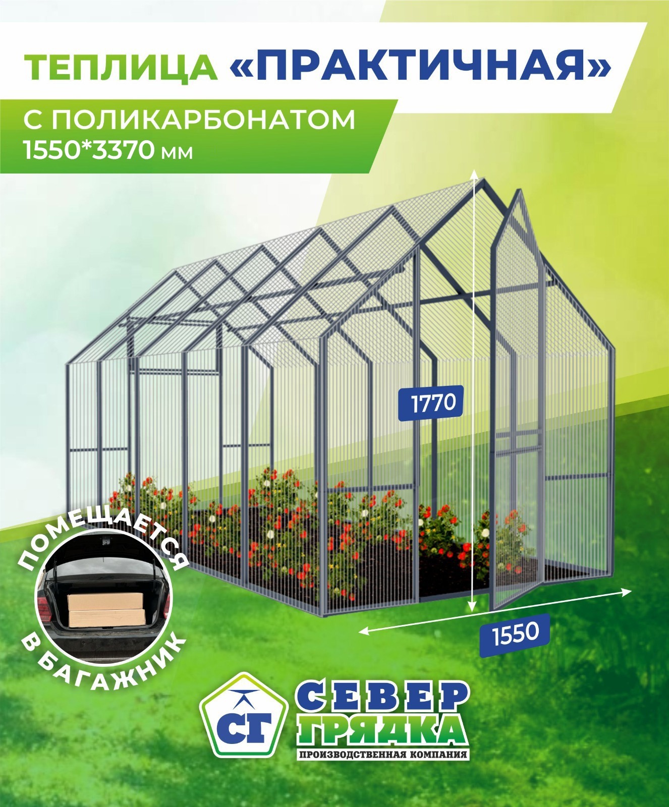Теплица «Практичная»