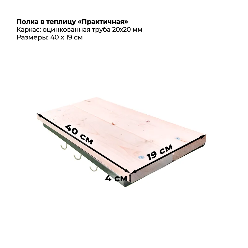 Полка в теплицу «Практичная»